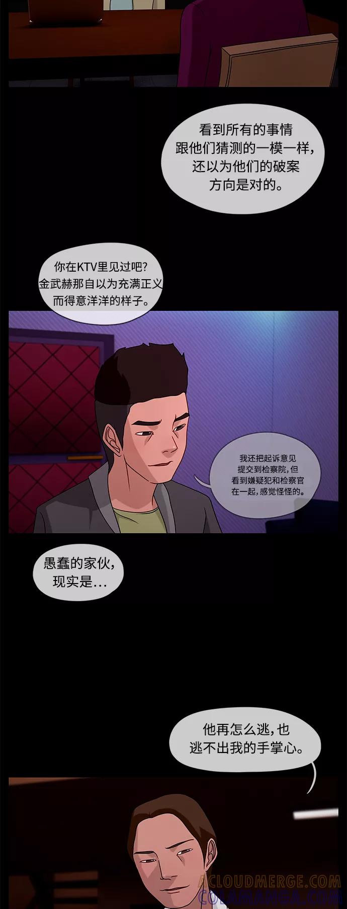 《妻子的秘密》[第34话] 怀疑 第5页