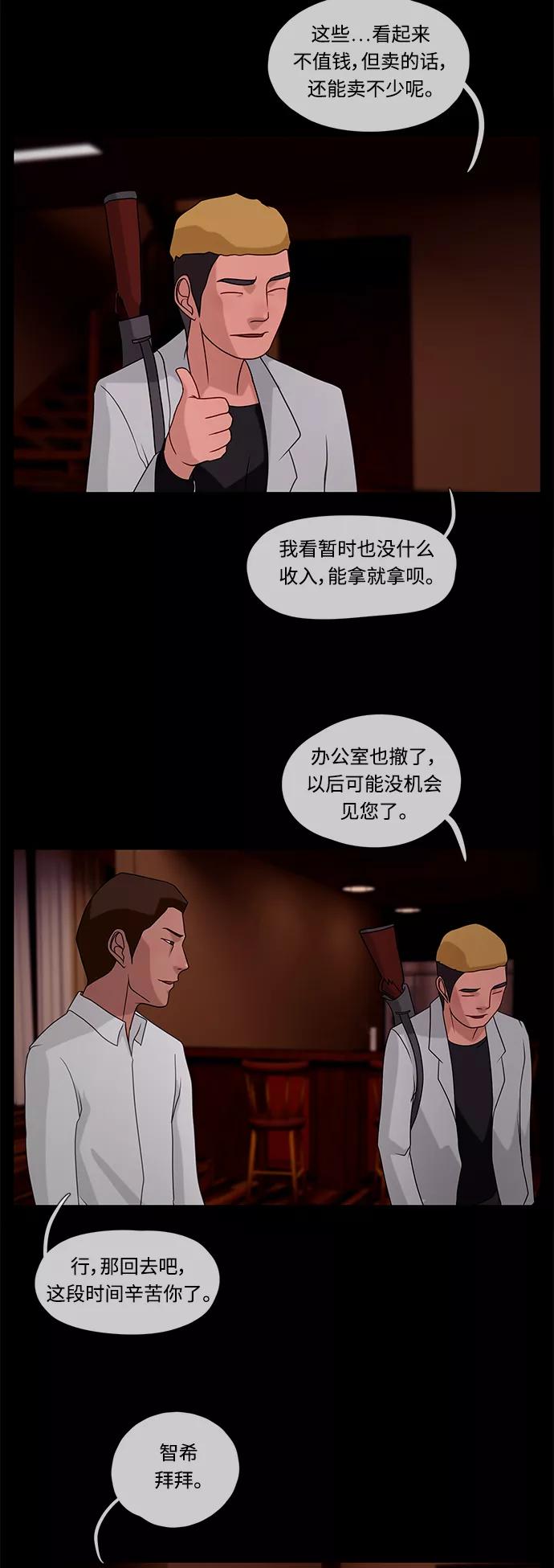 《妻子的秘密》[第34话] 怀疑 第24页