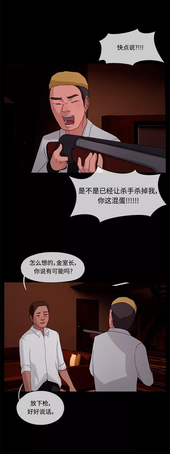 《妻子的秘密》[第34话] 怀疑 第32页