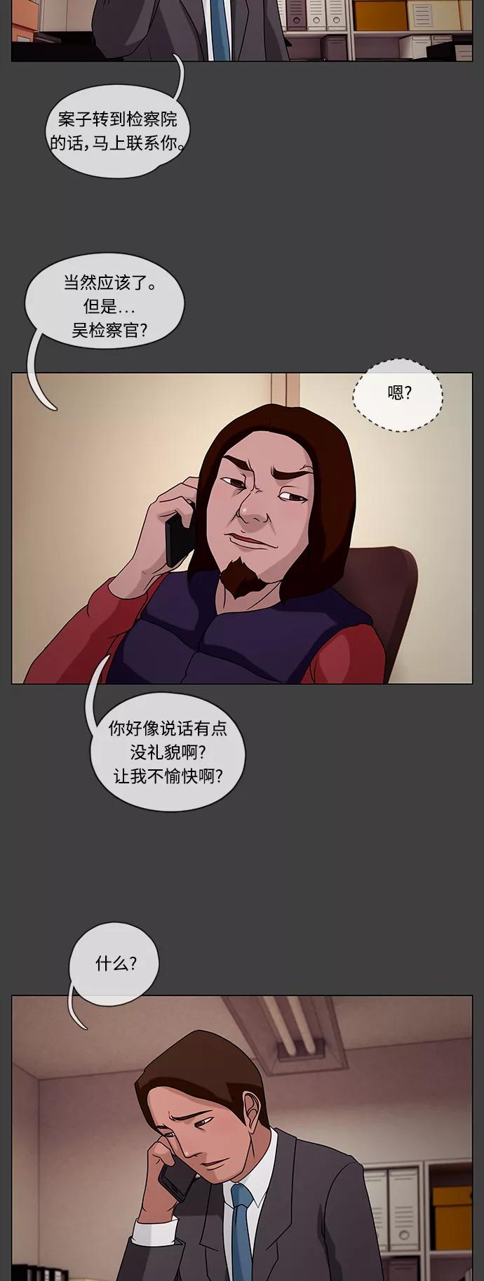 《妻子的秘密》[第34话] 怀疑 第10页
