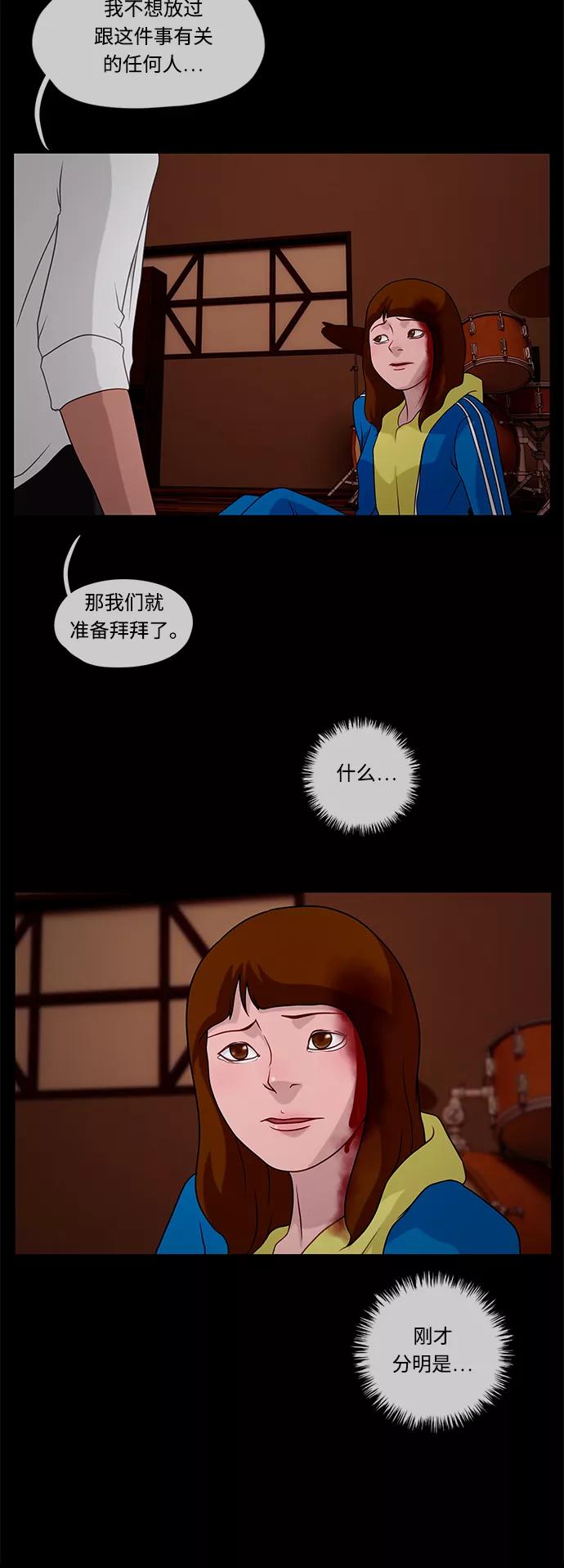 《妻子的秘密》[第34话] 怀疑 第22页