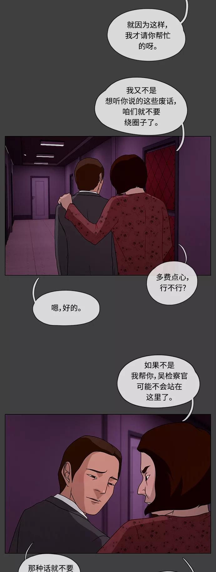 《妻子的秘密》[第34话] 怀疑 第14页