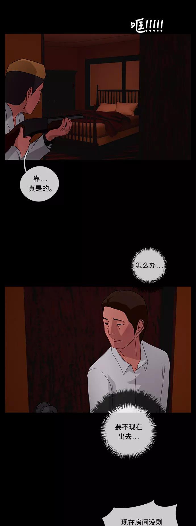 《妻子的秘密》[第35话] 绯色之夜（一） 第22页
