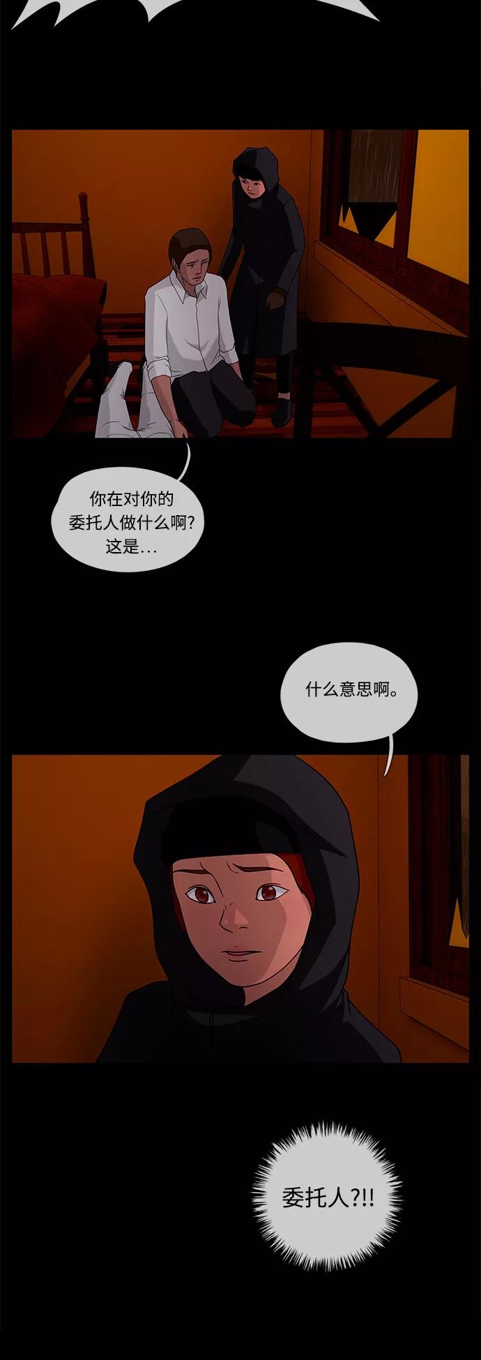 《妻子的秘密》[第35话] 绯色之夜（一） 第38页