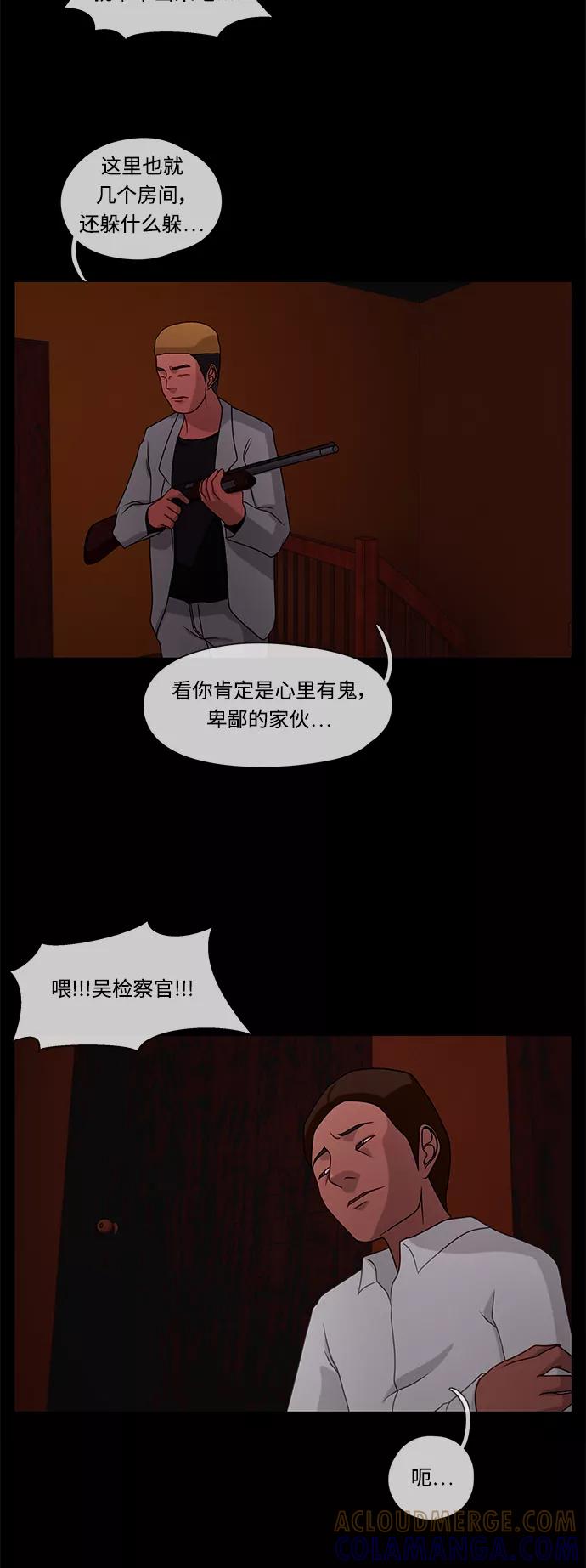 《妻子的秘密》[第35话] 绯色之夜（一） 第19页