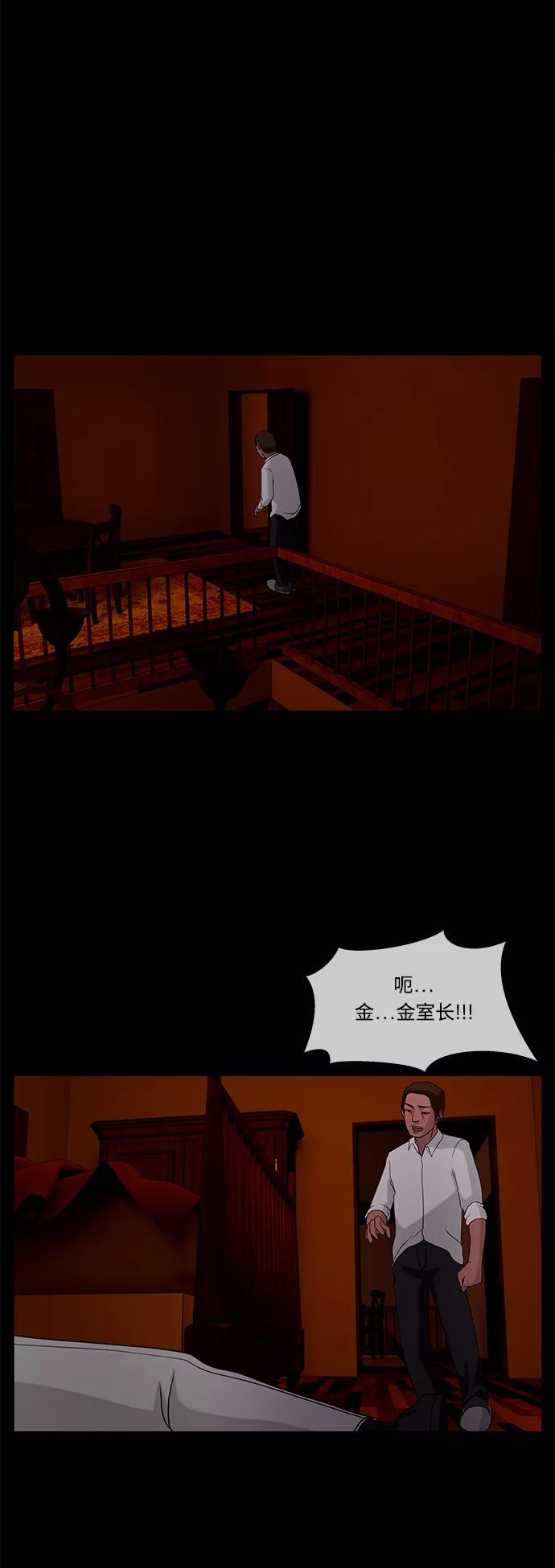 《妻子的秘密》[第35话] 绯色之夜（一） 第32页