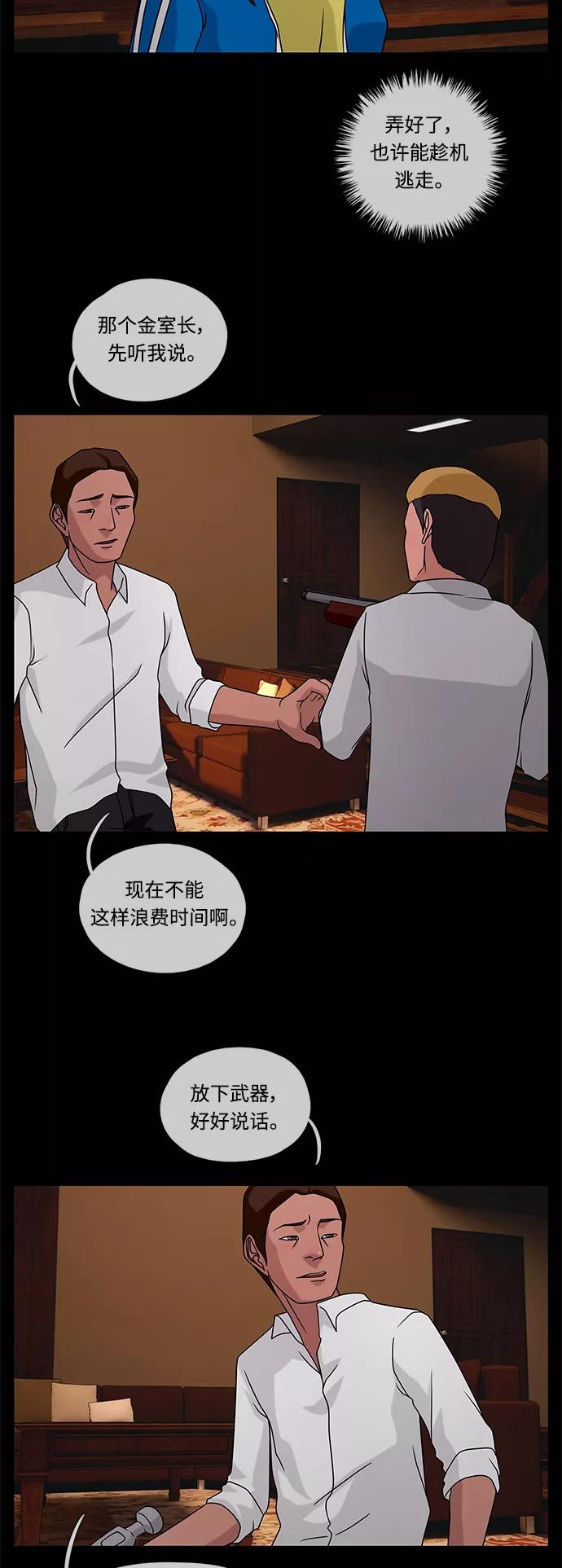 《妻子的秘密》[第35话] 绯色之夜（一） 第12页