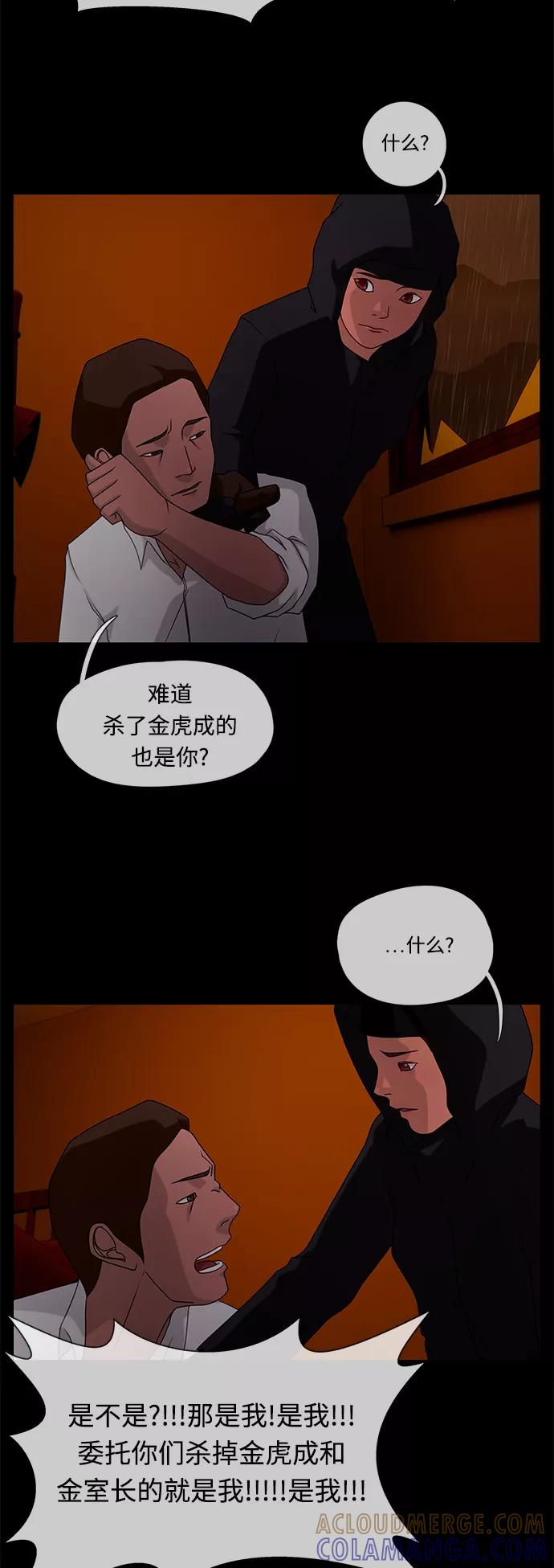 《妻子的秘密》[第35话] 绯色之夜（一） 第37页