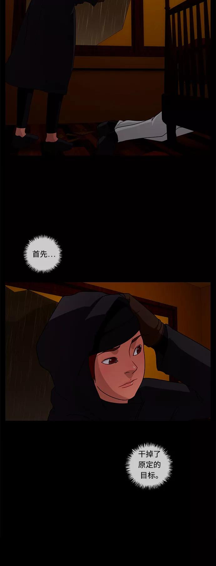 《妻子的秘密》[第35话] 绯色之夜（一） 第30页