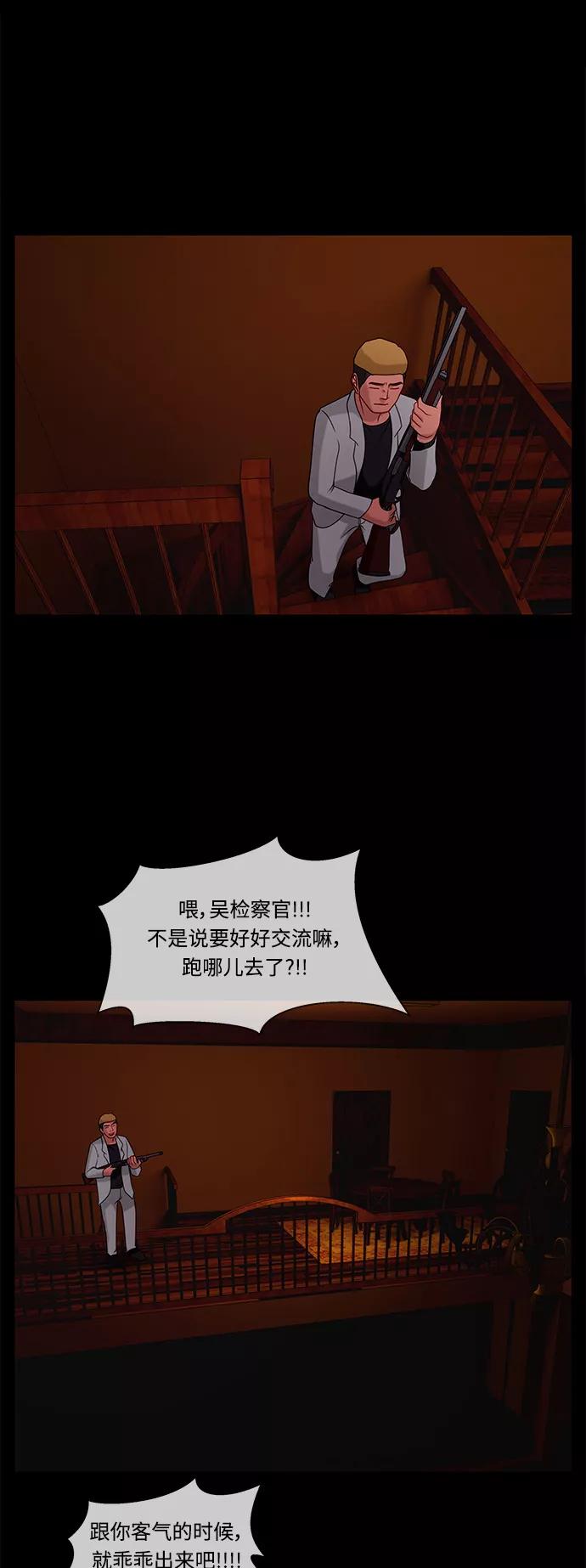 《妻子的秘密》[第35话] 绯色之夜（一） 第18页