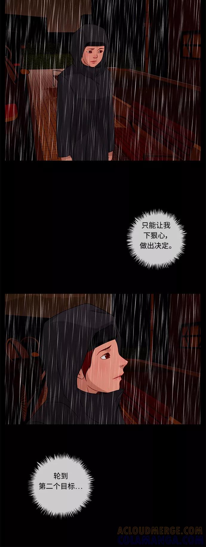 《妻子的秘密》[第35话] 绯色之夜（一） 第9页