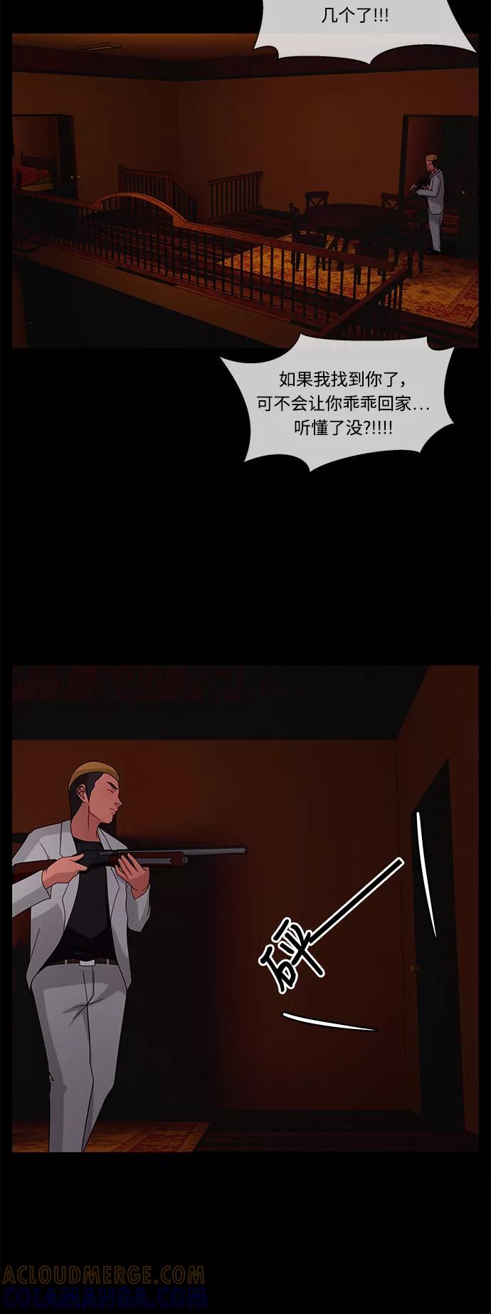 《妻子的秘密》[第35话] 绯色之夜（一） 第23页