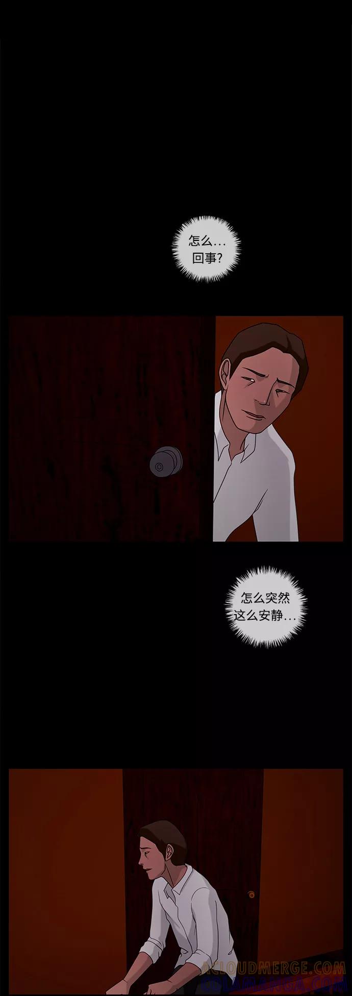 《妻子的秘密》[第35话] 绯色之夜（一） 第31页