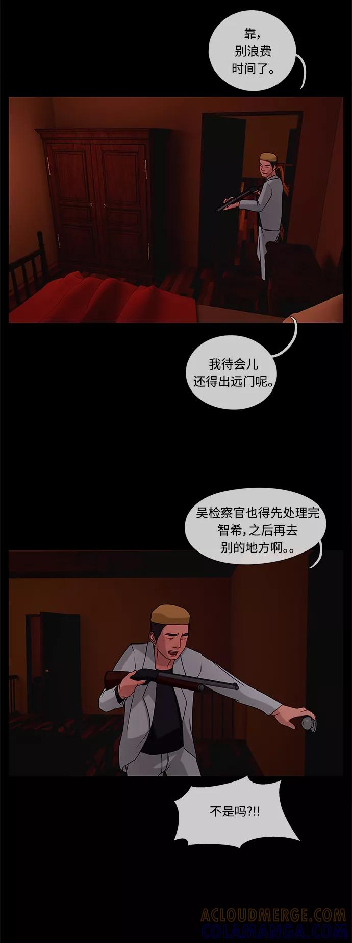 《妻子的秘密》[第35话] 绯色之夜（一） 第21页