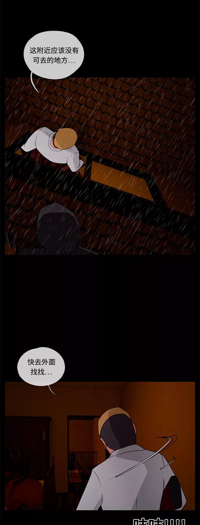 《妻子的秘密》[第35话] 绯色之夜（一） 第26页