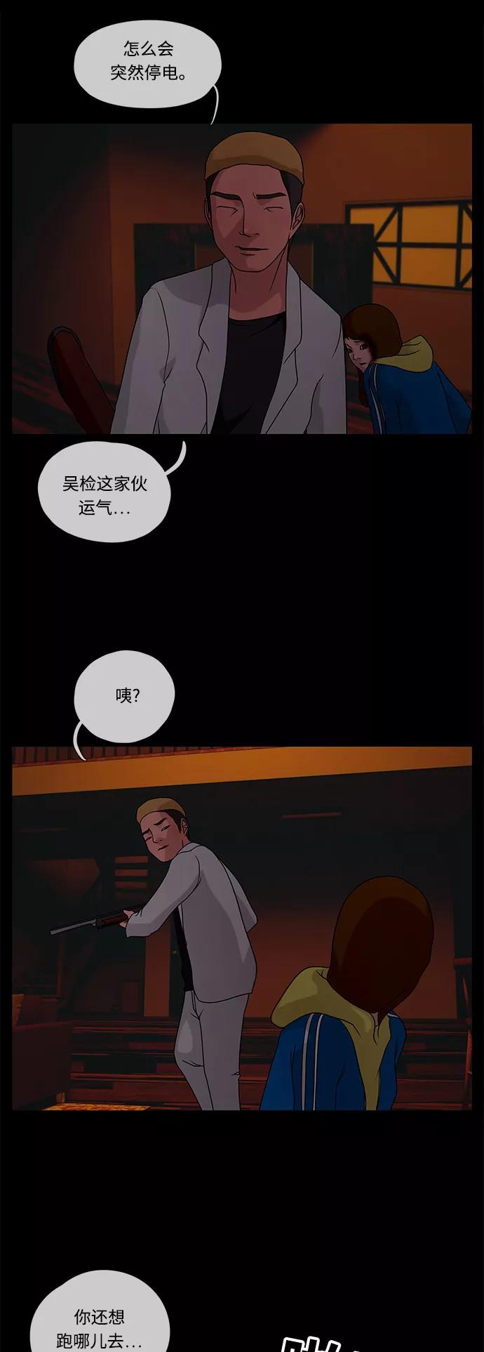 《妻子的秘密》[第35话] 绯色之夜（一） 第16页