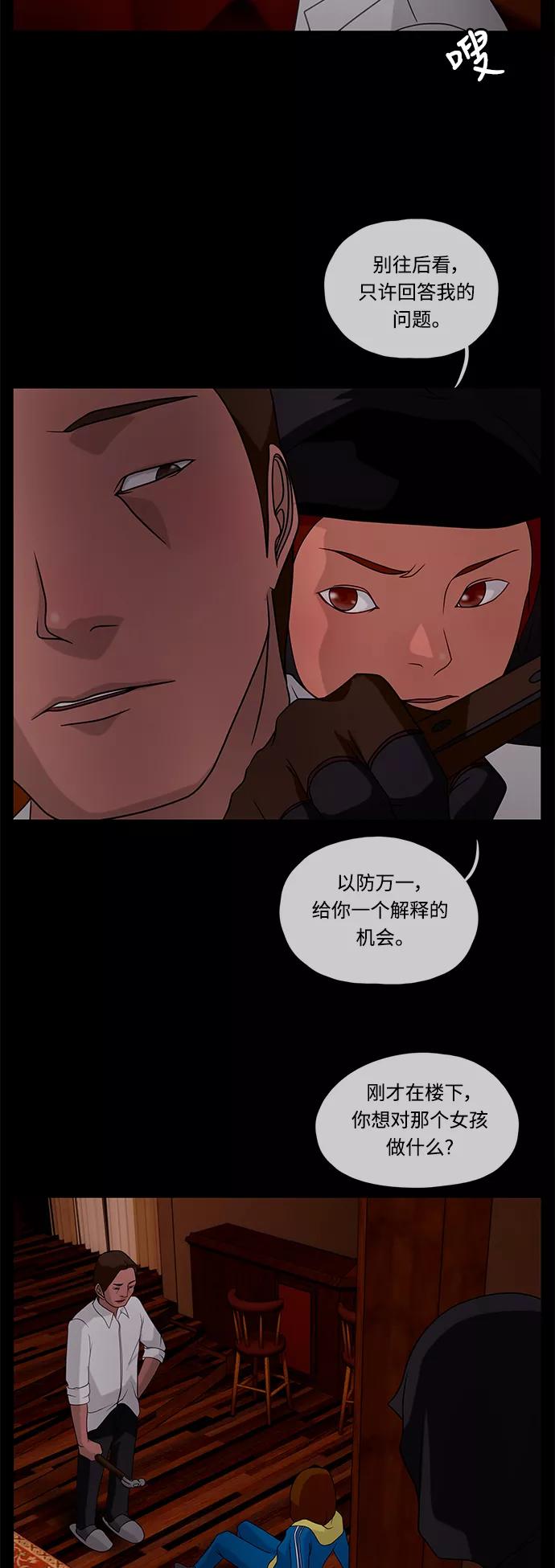 《妻子的秘密》[第35话] 绯色之夜（一） 第34页