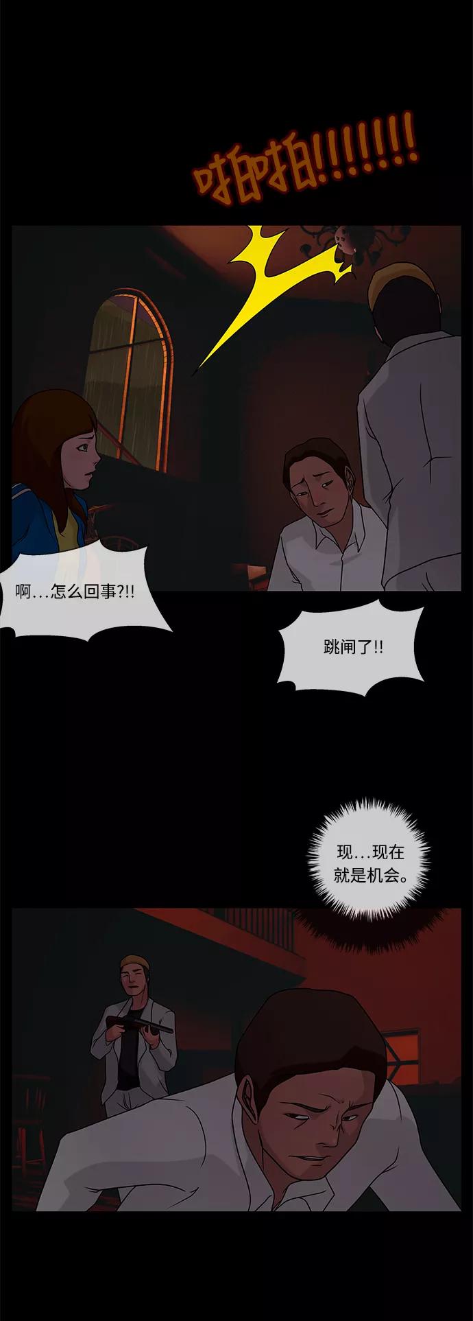 《妻子的秘密》[第35话] 绯色之夜（一） 第14页