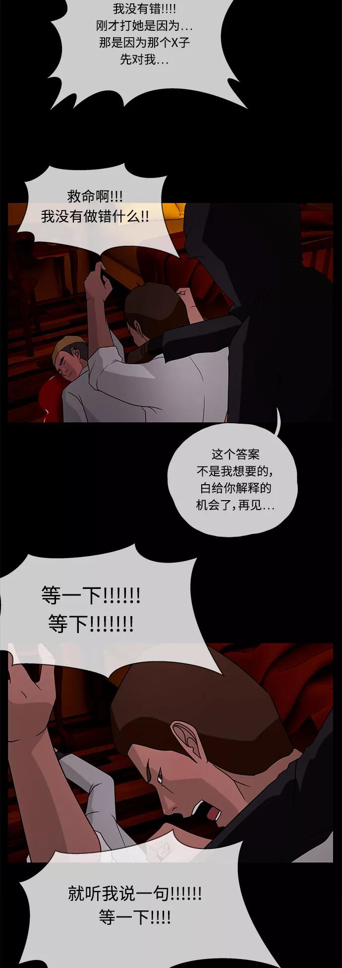 《妻子的秘密》[第35话] 绯色之夜（一） 第36页