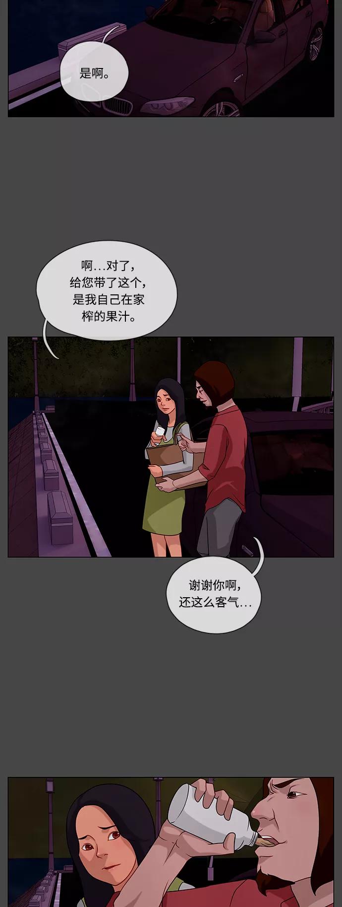 《妻子的秘密》[第35话] 绯色之夜（一） 第6页