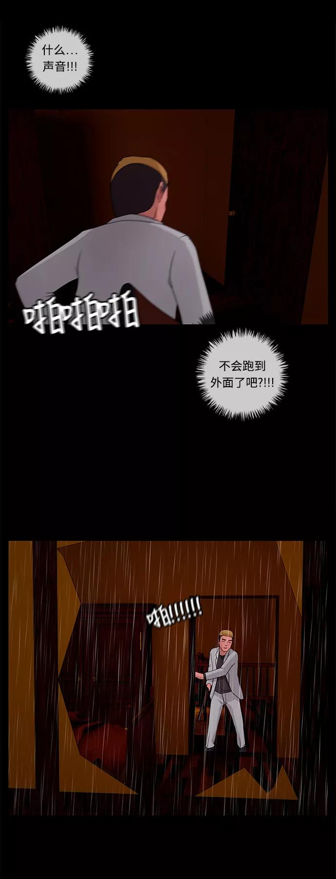 《妻子的秘密》[第35话] 绯色之夜（一） 第24页