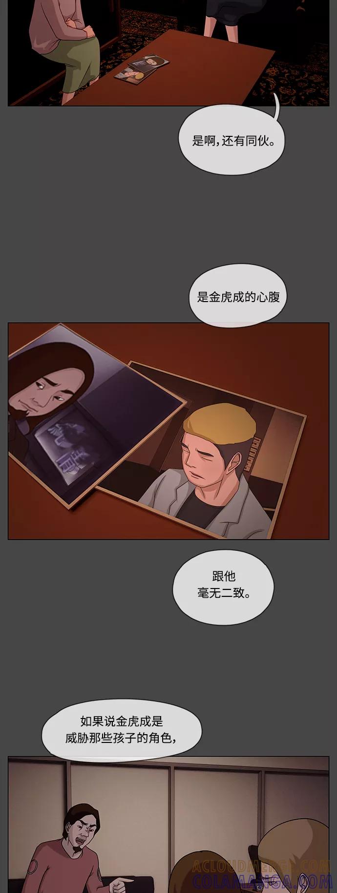 《妻子的秘密》[第35话] 绯色之夜（一） 第3页