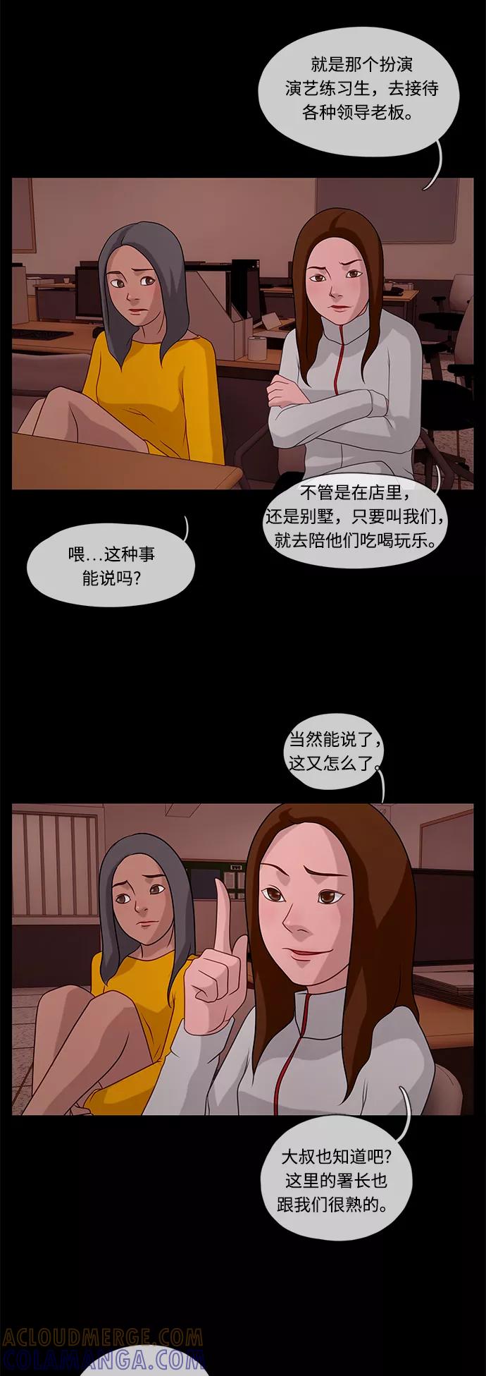 《妻子的秘密》[第36话] 绯色之夜（二） 第13页