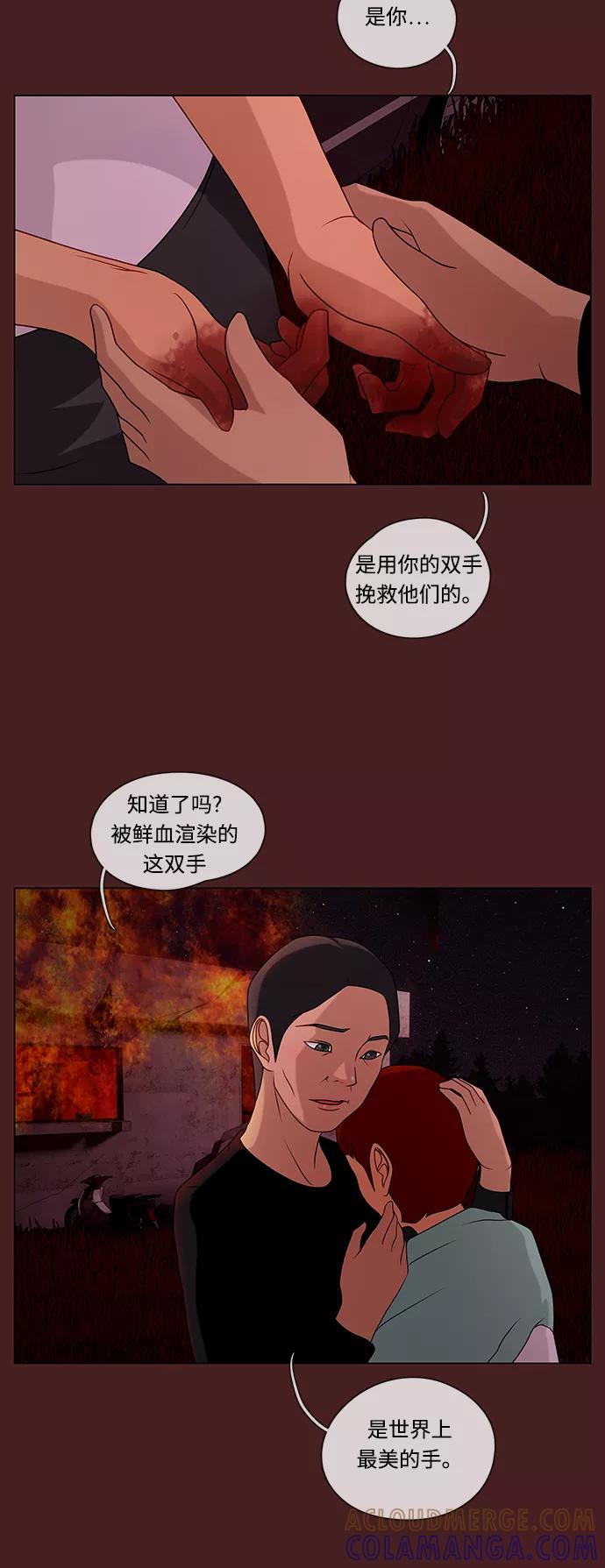 《妻子的秘密》[第36话] 绯色之夜（二） 第31页