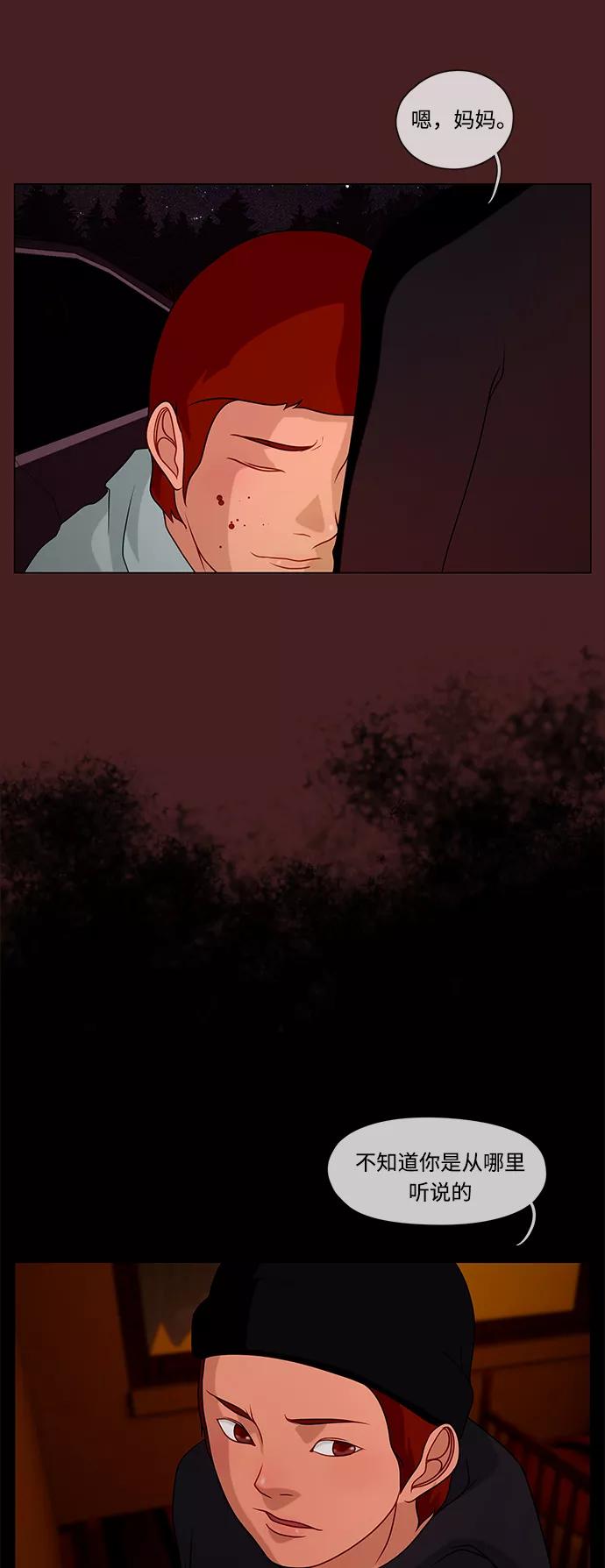 《妻子的秘密》[第36话] 绯色之夜（二） 第32页