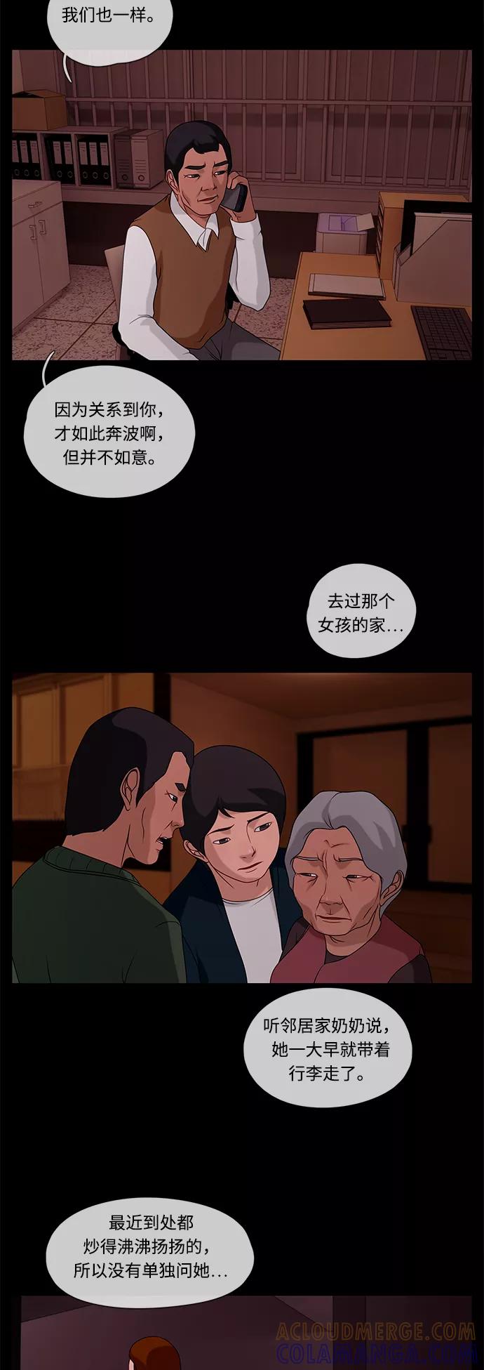 《妻子的秘密》[第36话] 绯色之夜（二） 第9页