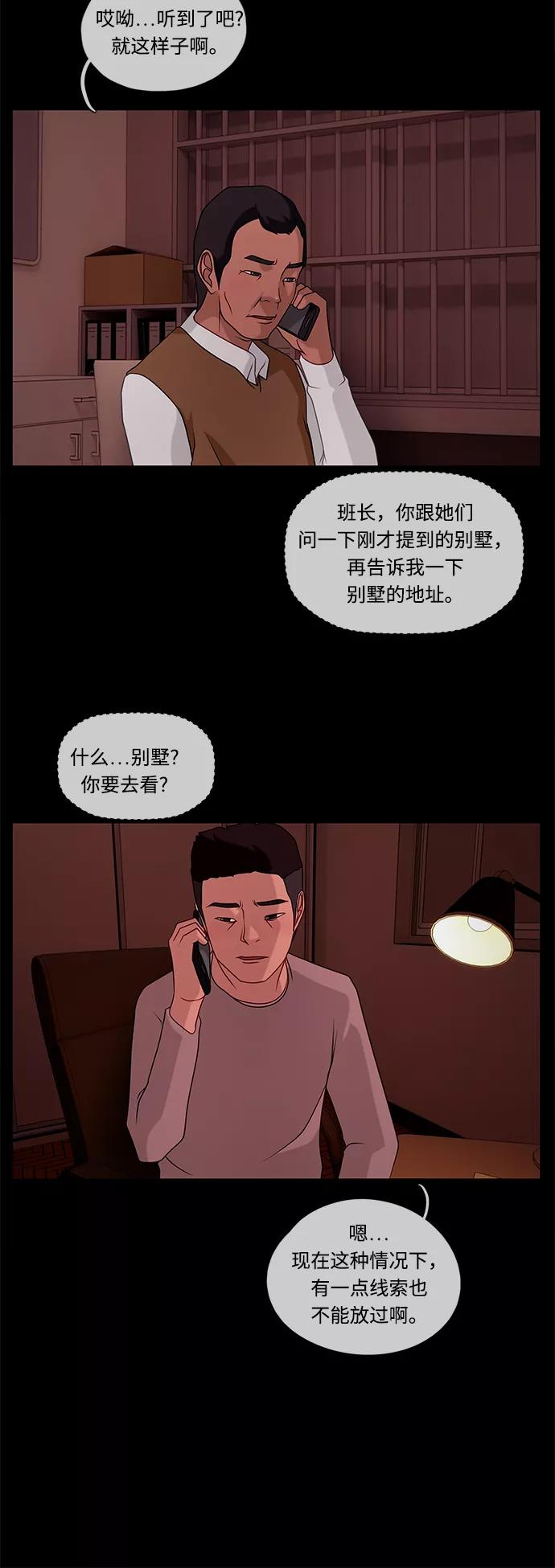 《妻子的秘密》[第36话] 绯色之夜（二） 第14页