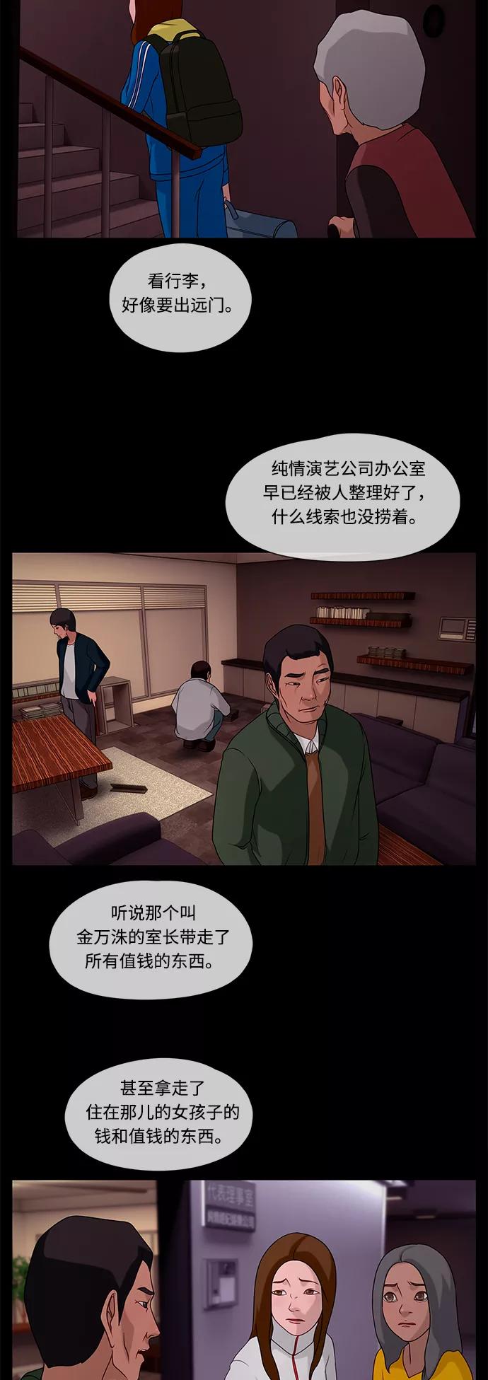《妻子的秘密》[第36话] 绯色之夜（二） 第10页
