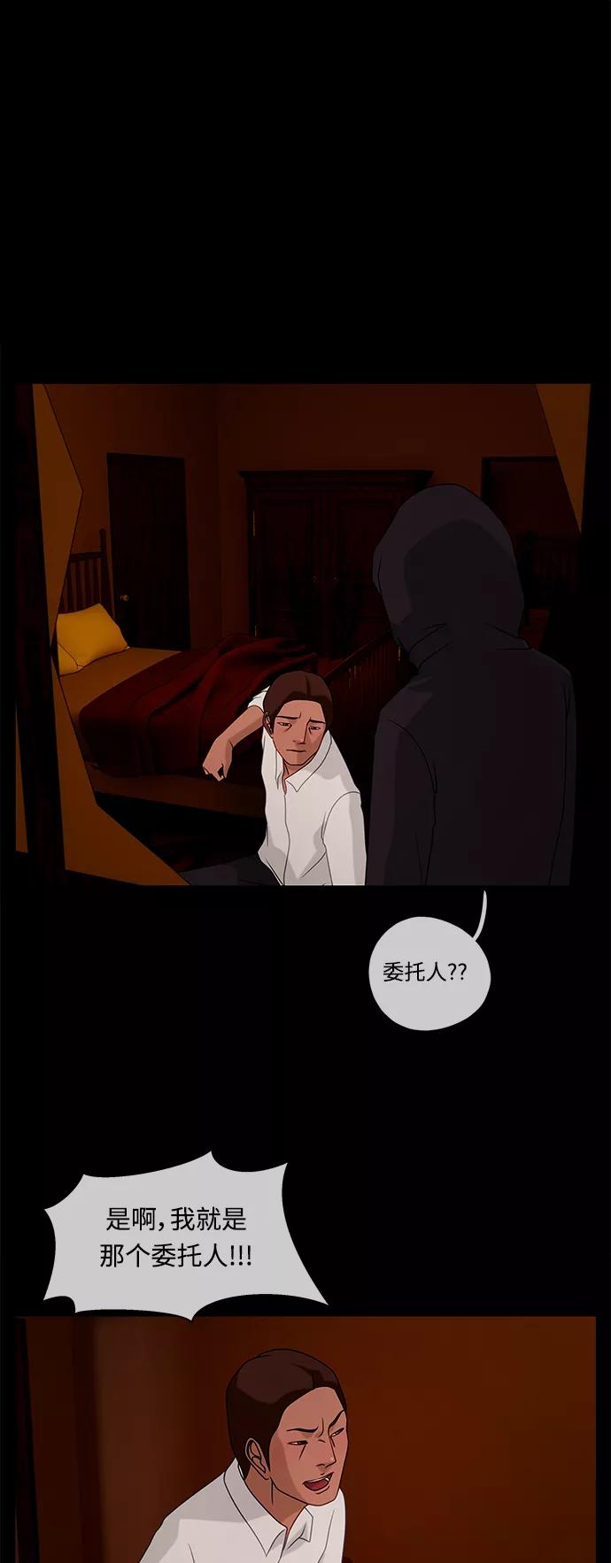 《妻子的秘密》[第36话] 绯色之夜（二） 第2页