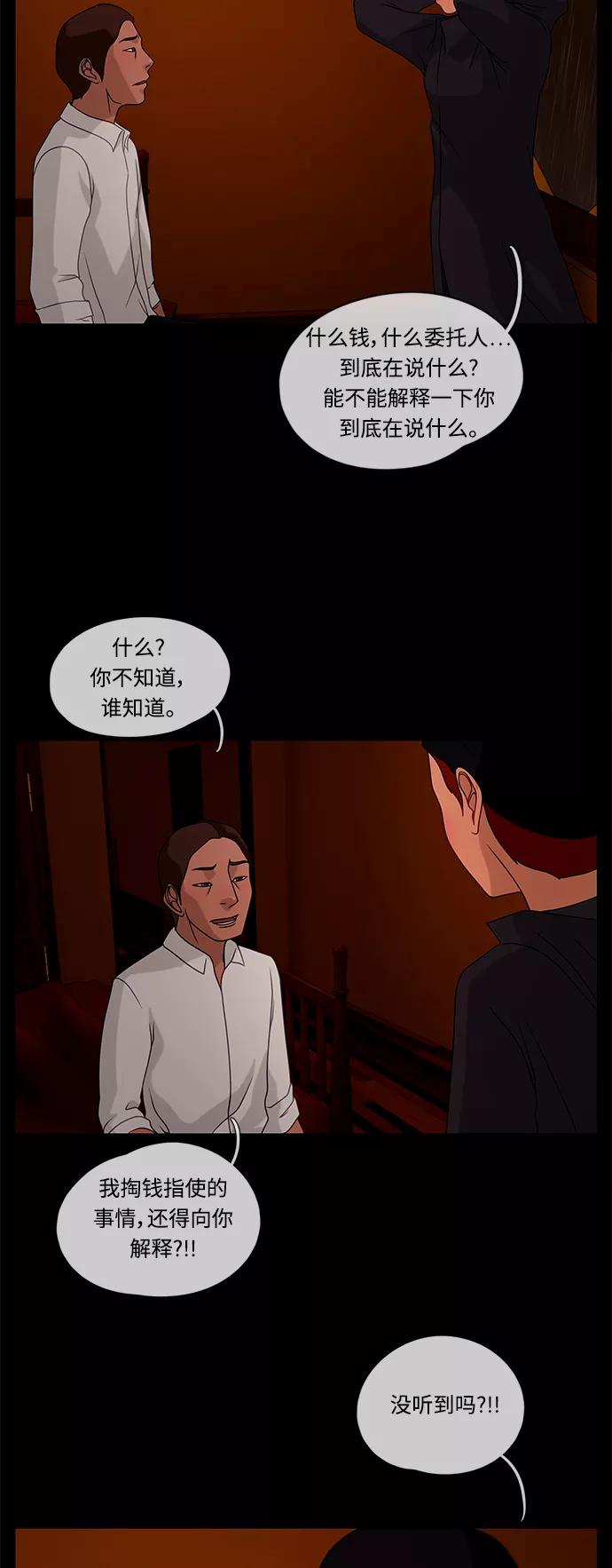 《妻子的秘密》[第36话] 绯色之夜（二） 第4页