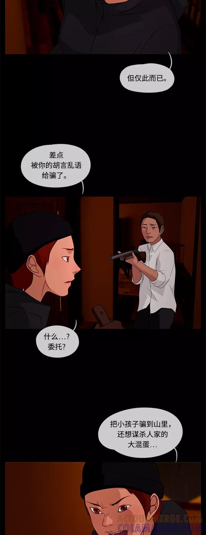 《妻子的秘密》[第36话] 绯色之夜（二） 第33页