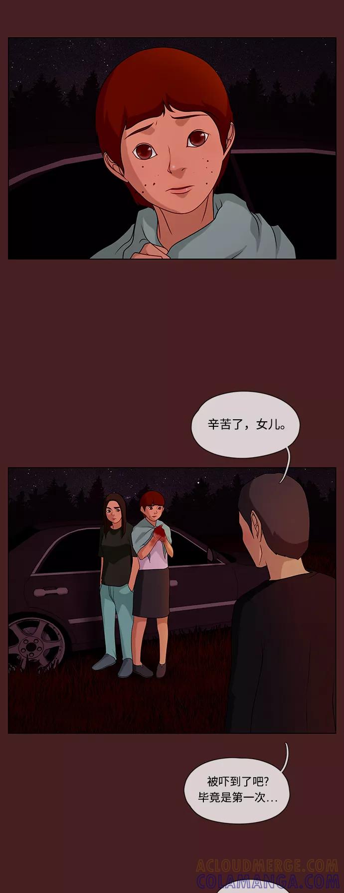 《妻子的秘密》[第36话] 绯色之夜（二） 第29页