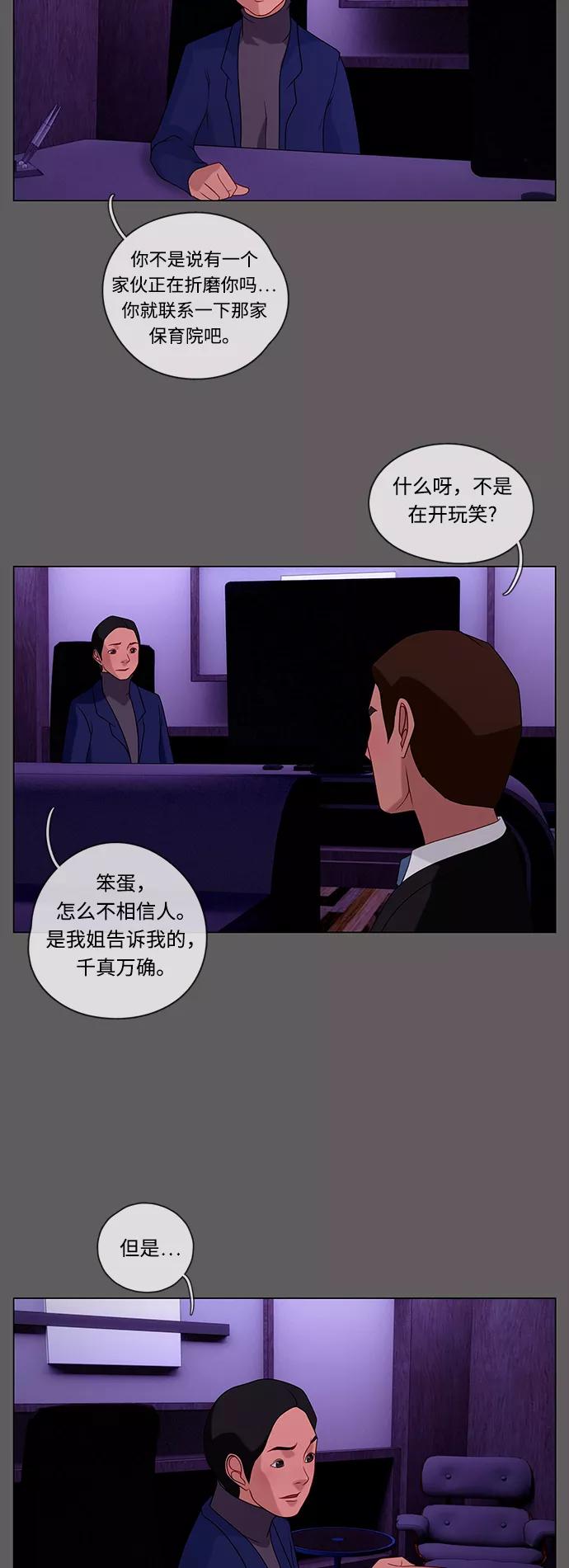 《妻子的秘密》[第36话] 绯色之夜（二） 第18页