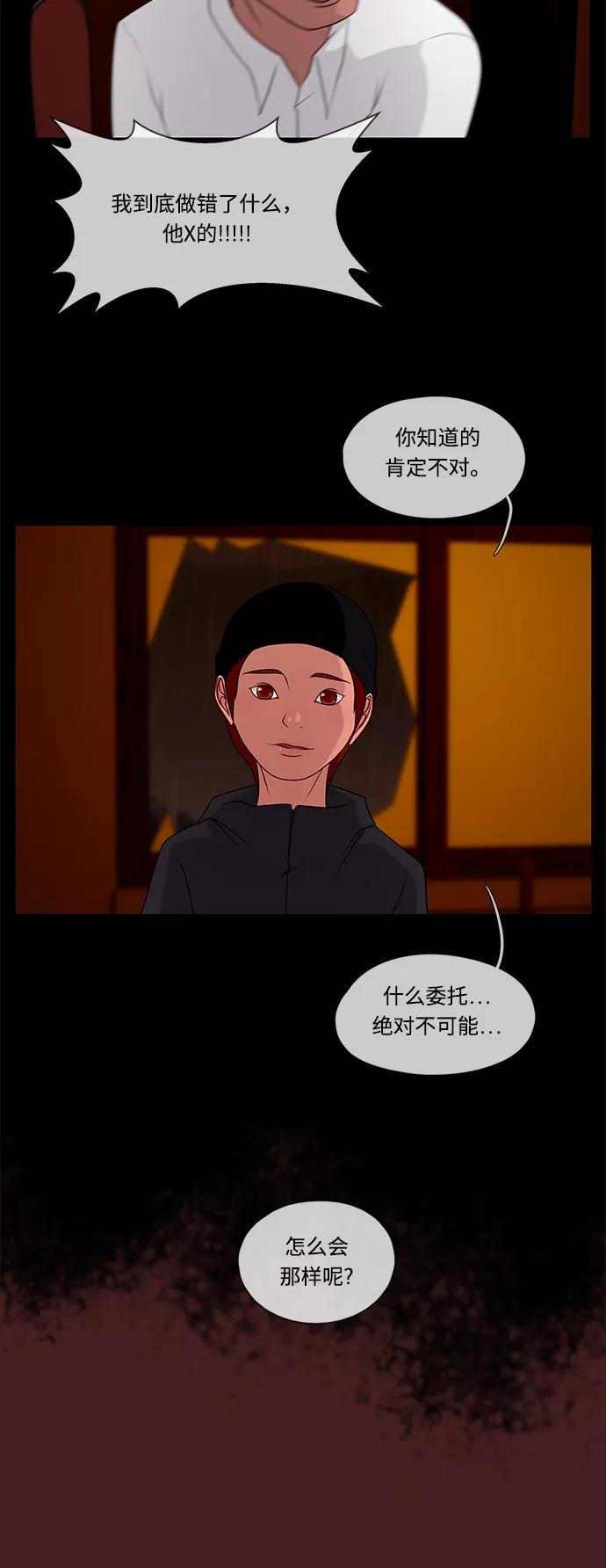 《妻子的秘密》[第36话] 绯色之夜（二） 第28页