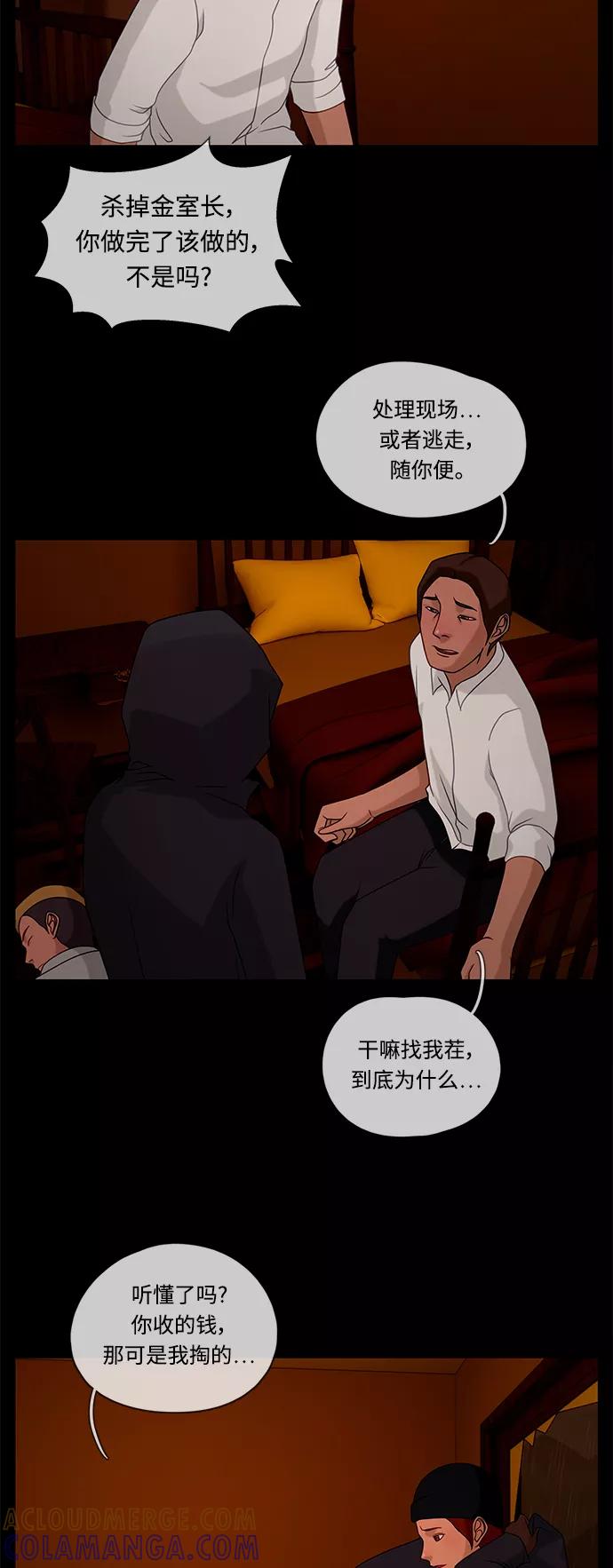 《妻子的秘密》[第36话] 绯色之夜（二） 第3页