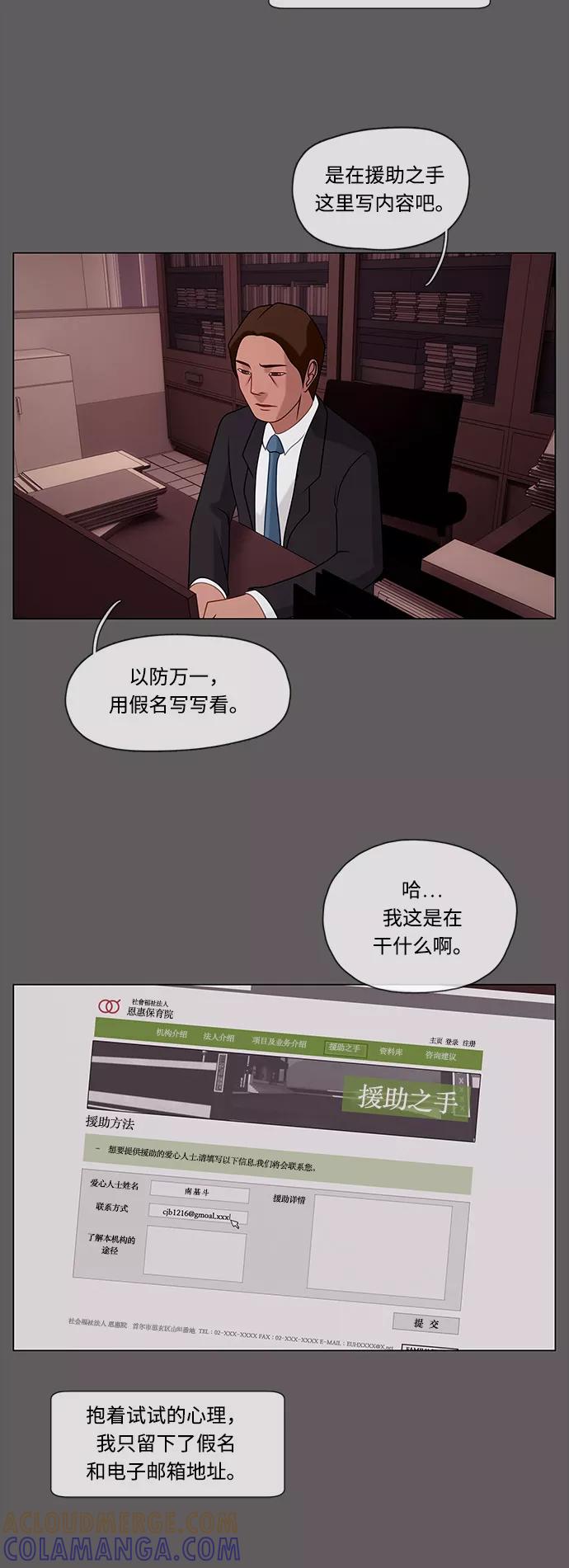 《妻子的秘密》[第36话] 绯色之夜（二） 第21页