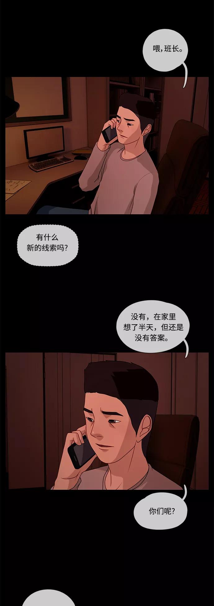 《妻子的秘密》[第36话] 绯色之夜（二） 第8页