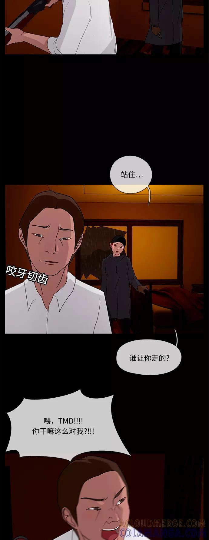 《妻子的秘密》[第36话] 绯色之夜（二） 第27页