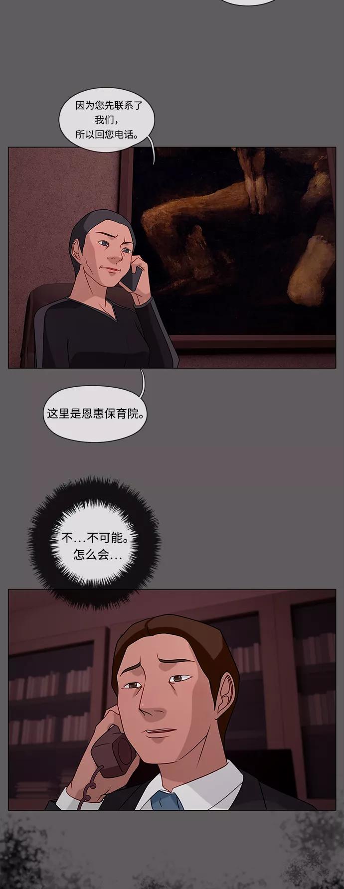 《妻子的秘密》[第36话] 绯色之夜（二） 第24页