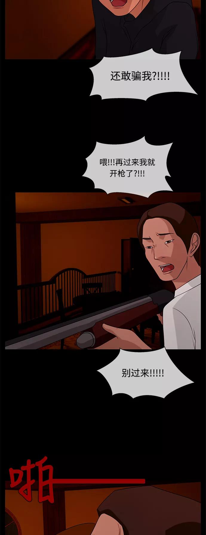 《妻子的秘密》[第36话] 绯色之夜（二） 第34页