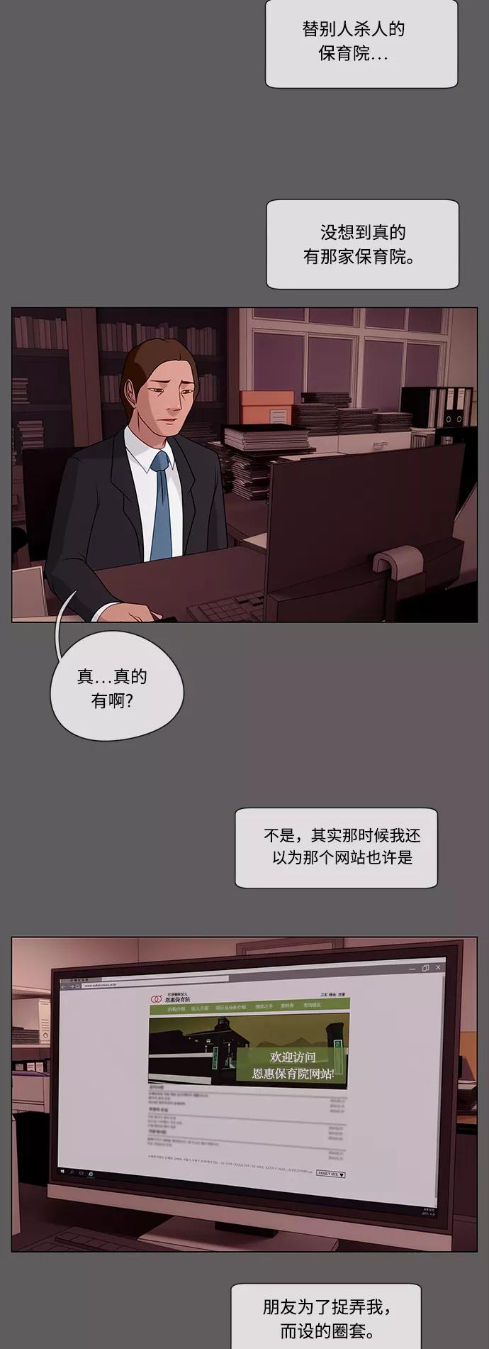 《妻子的秘密》[第36话] 绯色之夜（二） 第20页