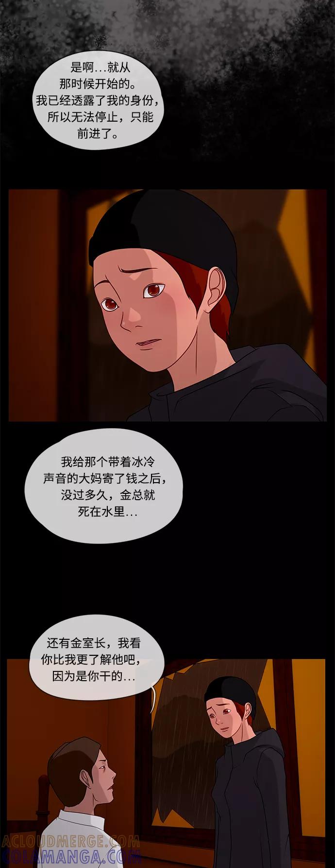 《妻子的秘密》[第36话] 绯色之夜（二） 第25页