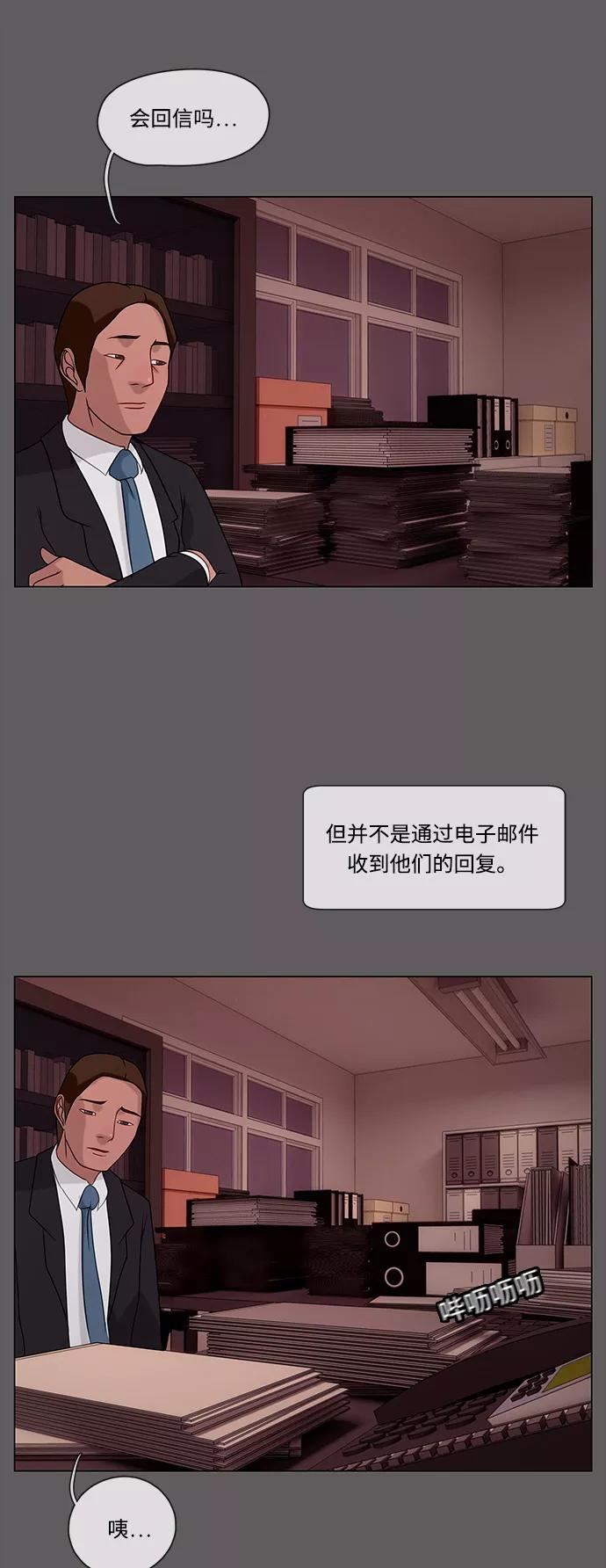 《妻子的秘密》[第36话] 绯色之夜（二） 第22页