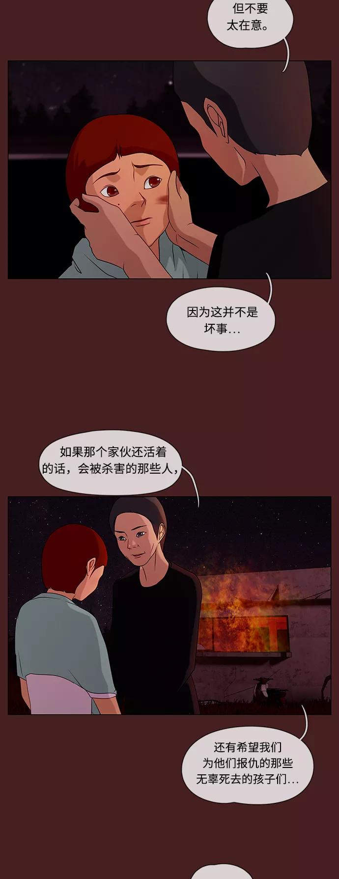 《妻子的秘密》[第36话] 绯色之夜（二） 第30页