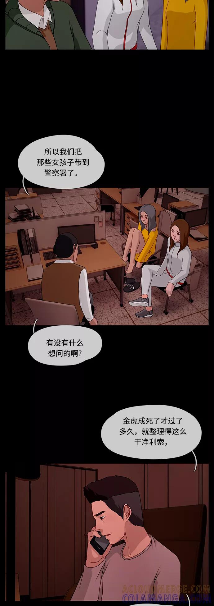《妻子的秘密》[第36话] 绯色之夜（二） 第11页