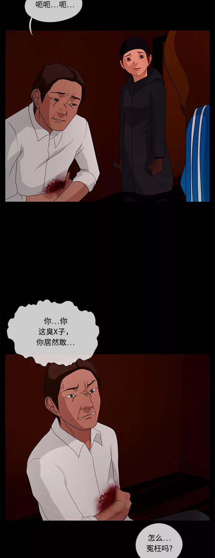 《妻子的秘密》[第36话] 绯色之夜（二） 第36页